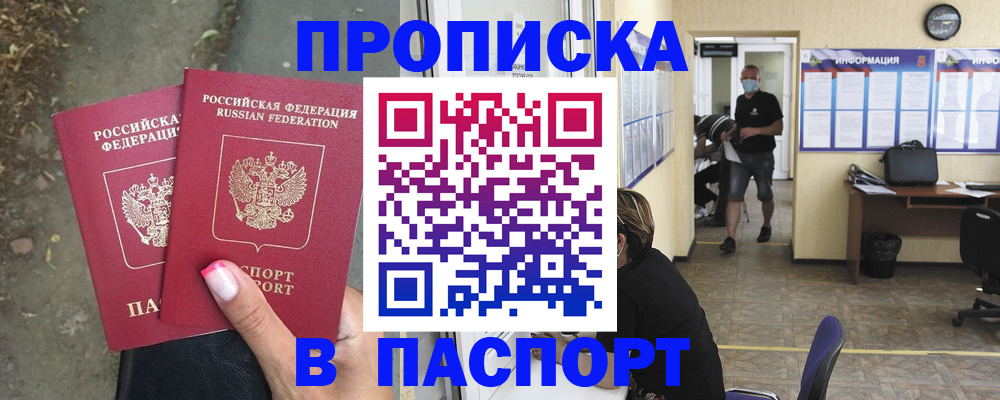 прописка от собственника в Кодинске
